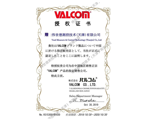 VALCOM代理证书