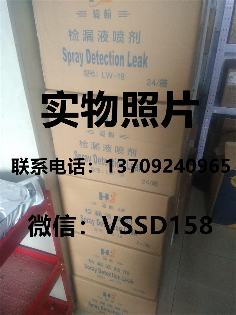 瀚骏气密性检漏液LW-18