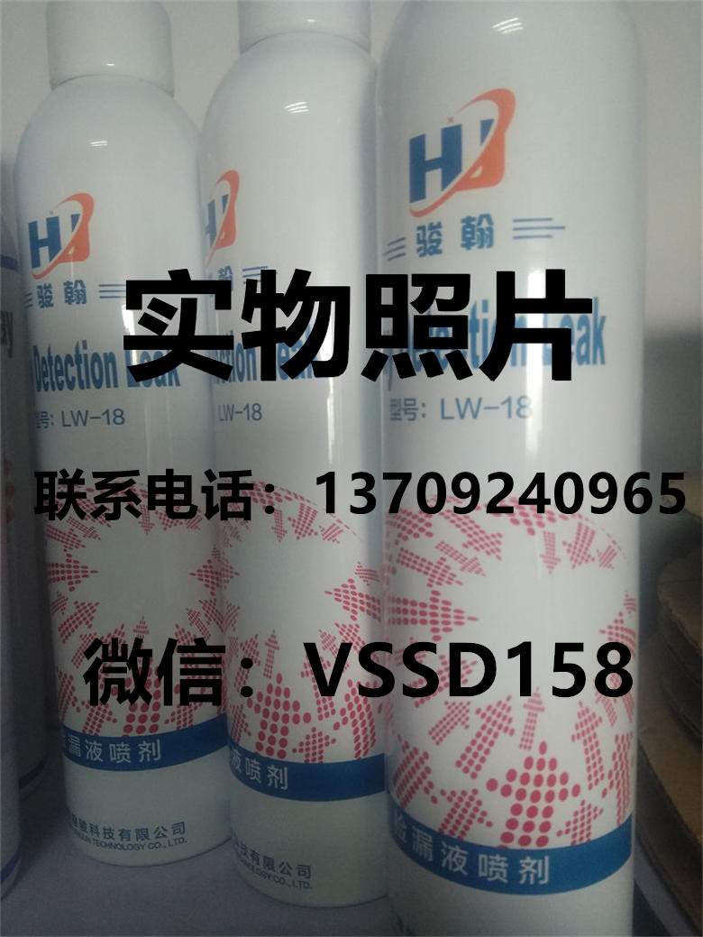 骏瀚气密性检漏液LW-18 (1)