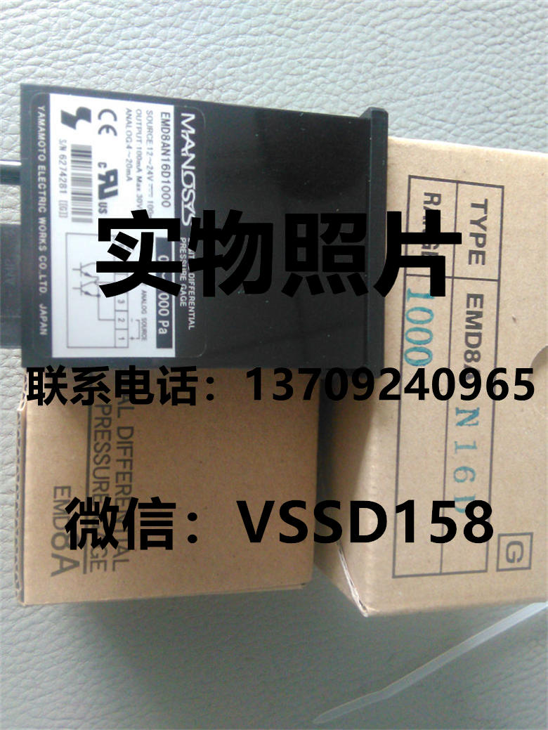山本电机微差压计 MANOSTAR山本EMD8AN16D