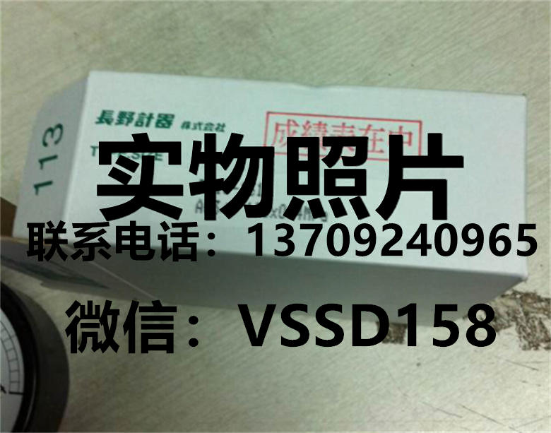 NKS长野BE10-131 压力表 到货