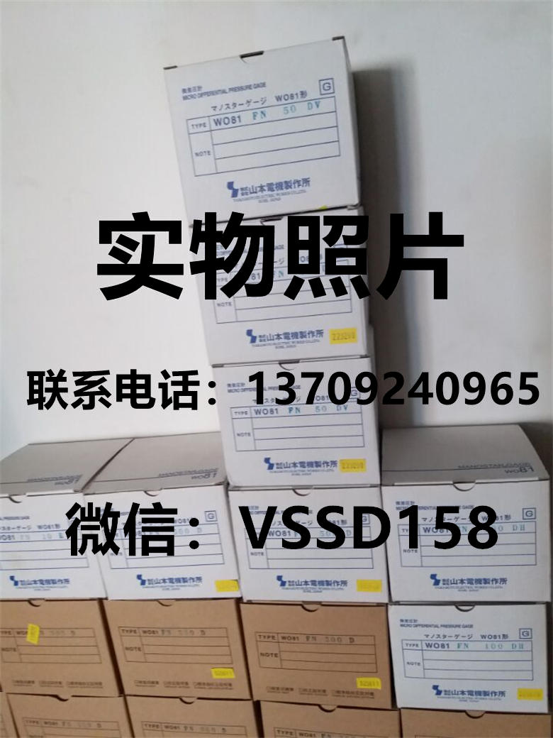 山本电机MANOSTAR  微差压计（WO81FR51AEMD8A）山本 电机现货在库