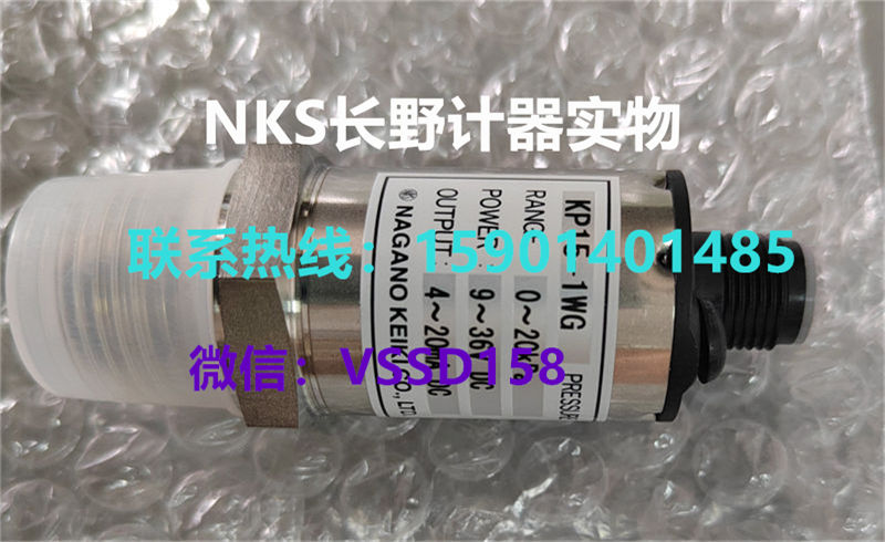 NAGANOKEIKI长野计器压力变送器    KP15-1WG-SSW1 -100~0kPa1