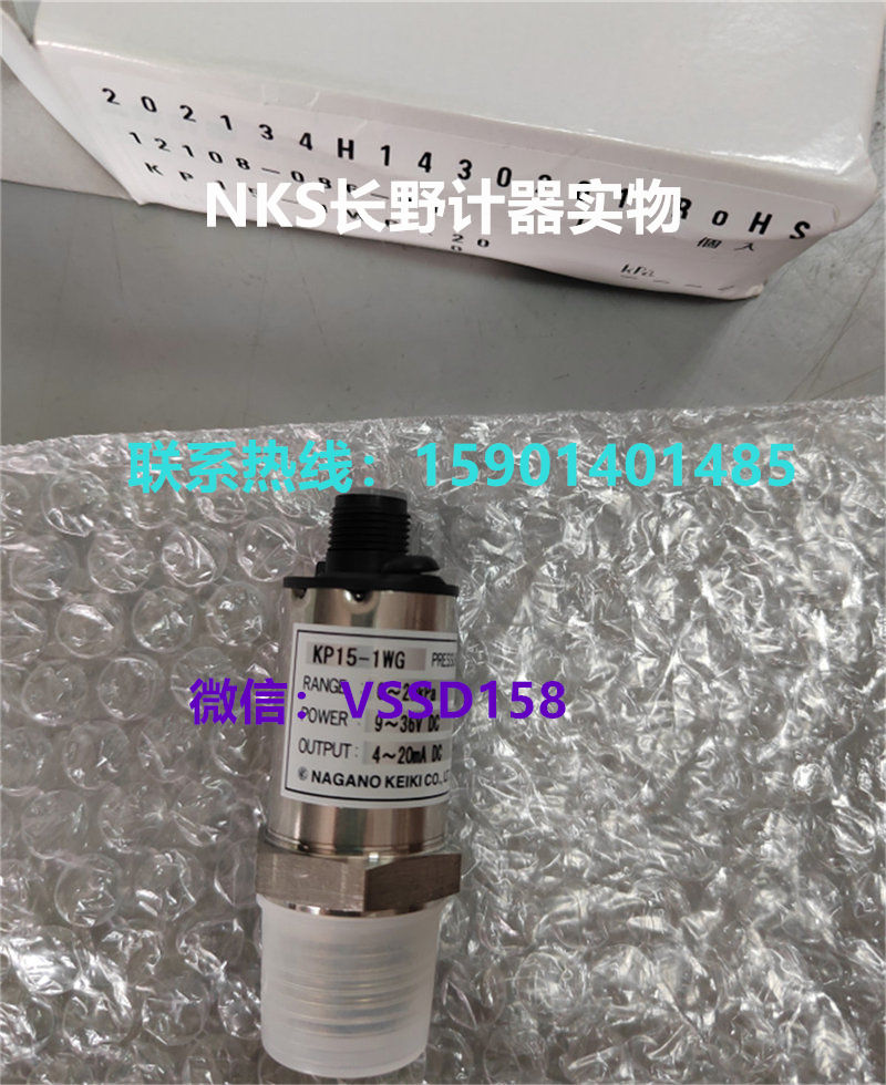 NAGANOKEIKI长野计器压力变送器    KP15-1WG-SSW1 -100~0kPa2