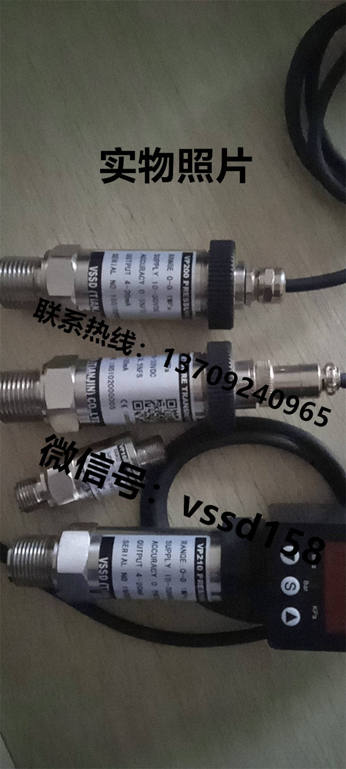 伟世德VSSD扩散硅式压力变送器VP100     VP200