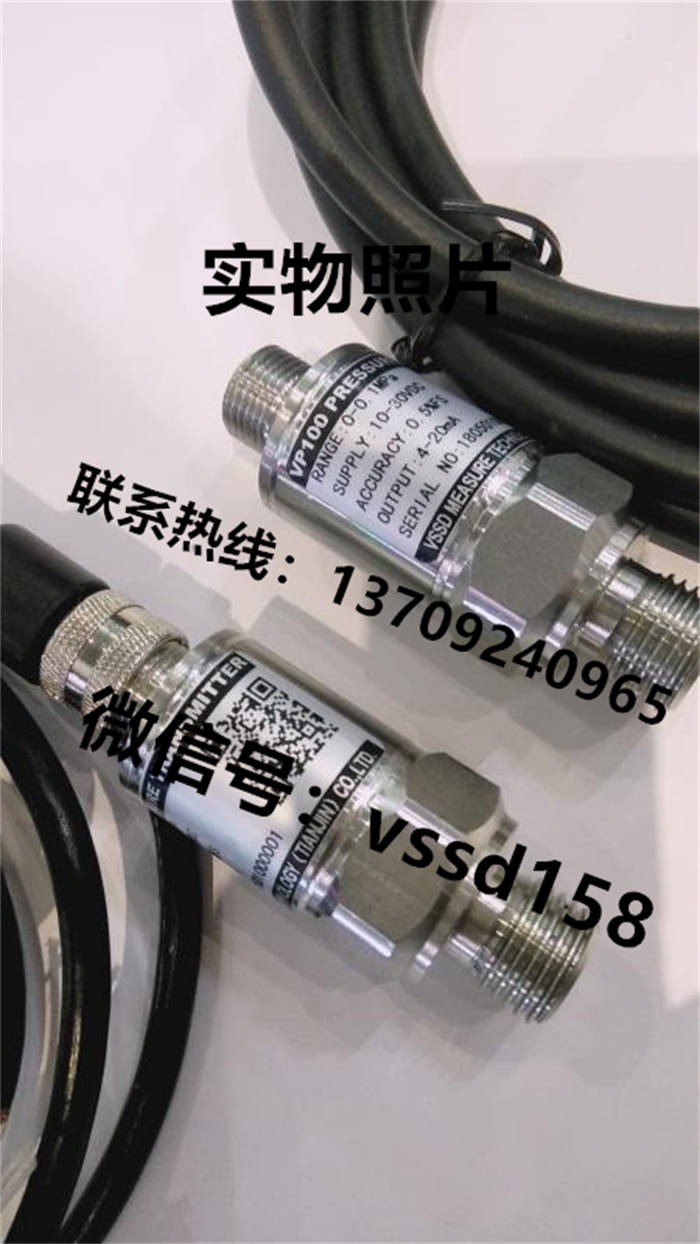 VSSD伟世德压力传感器VP100   VP200   0-2MPA (4)