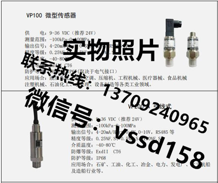 伟世德VSSD扩散硅式压力变送器VP100    VP200 (9)