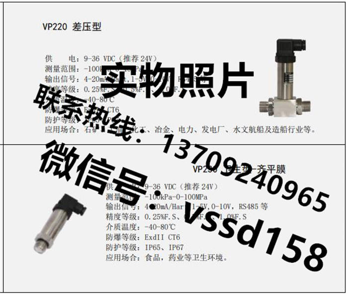 伟世德VSSD扩散硅式压力变送器VP100    VP200 (7)