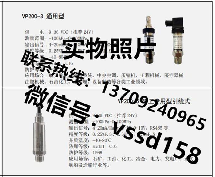 伟世德VSSD扩散硅式压力变送器VP100    VP200 (8)