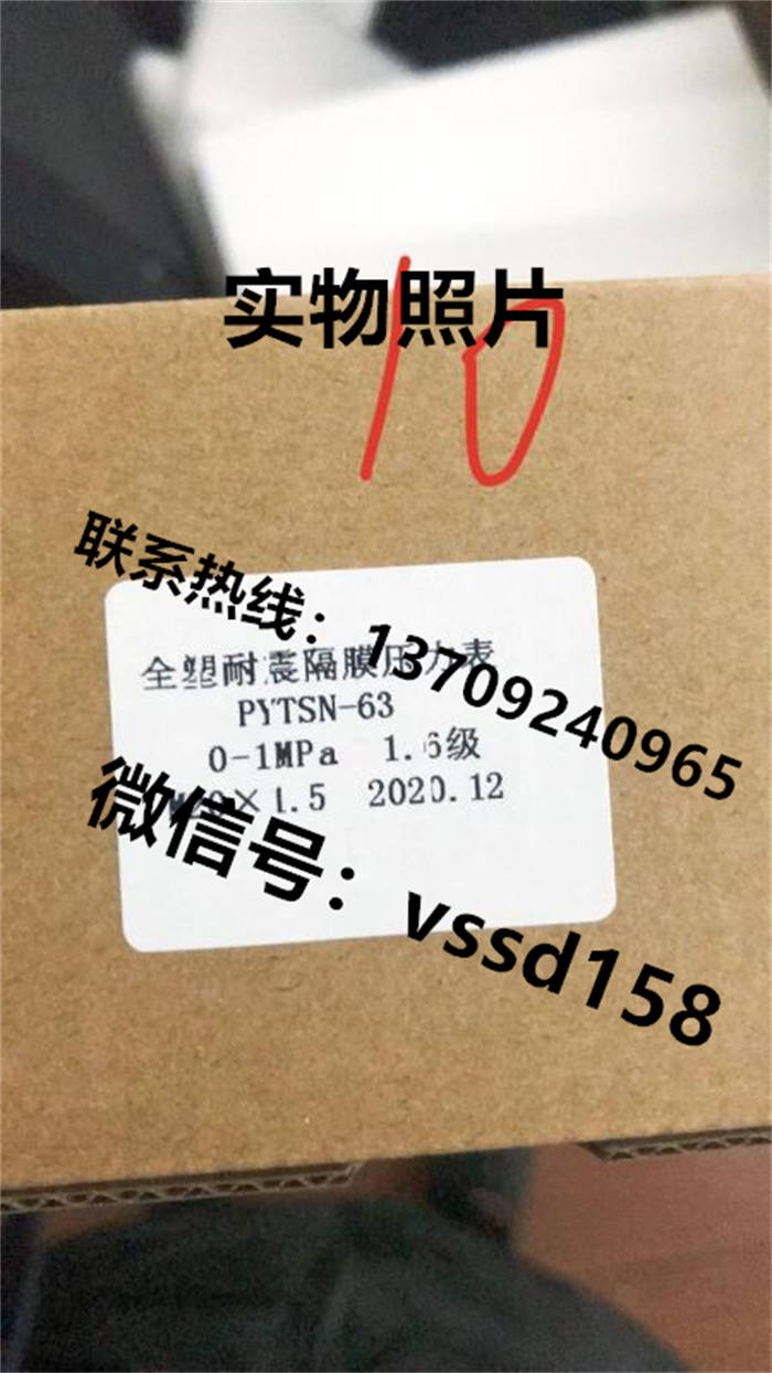 北京布莱迪BLD&brighty 压力表双金属温度计压力变送器PYTSN-63  0-1MPA  0-0 (1)