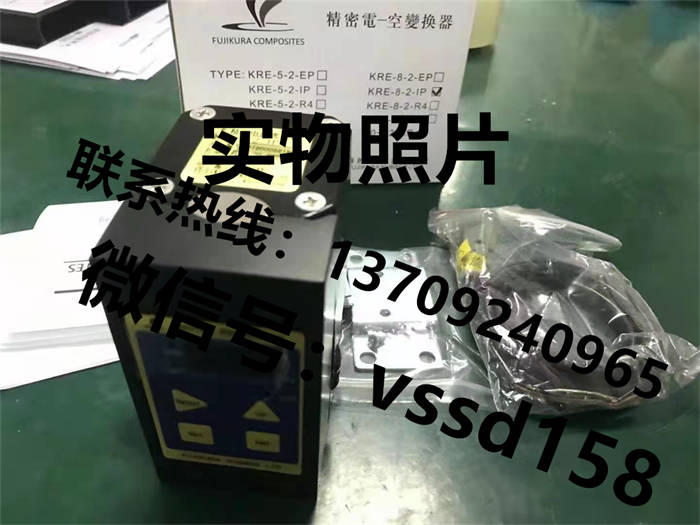 藤仓 FUJIKURA 低摩擦气缸精密调压阀精密电空变换器真空调压阀（长期备有现货）KRE-8-2-IP EP R4 R2