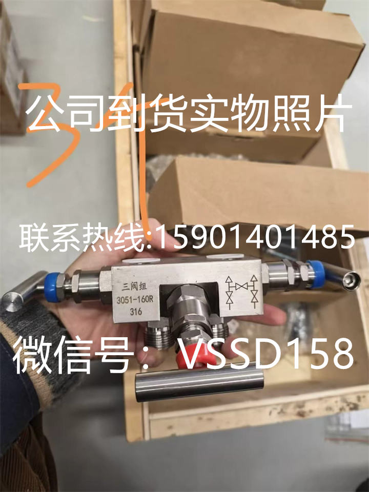 差压变送器三阀组3051-160R