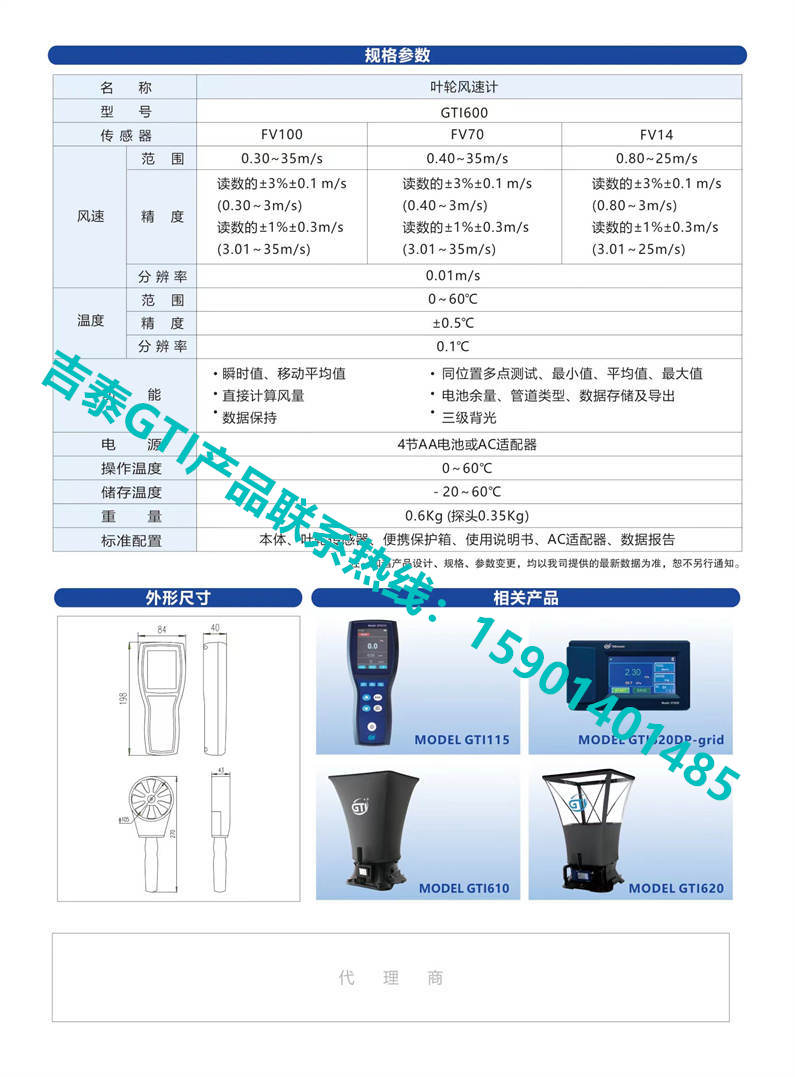 吉泰GTI产品叶轮风速计GTI600-2
