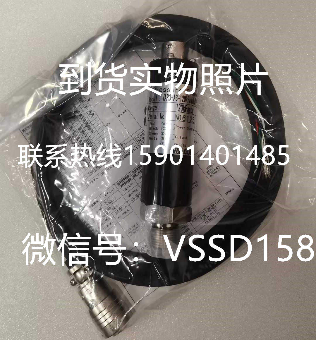 沃康（威科莫）VALCOM压力传感器VAR3-A3-120kPa(abs)N-4，2m实物照片