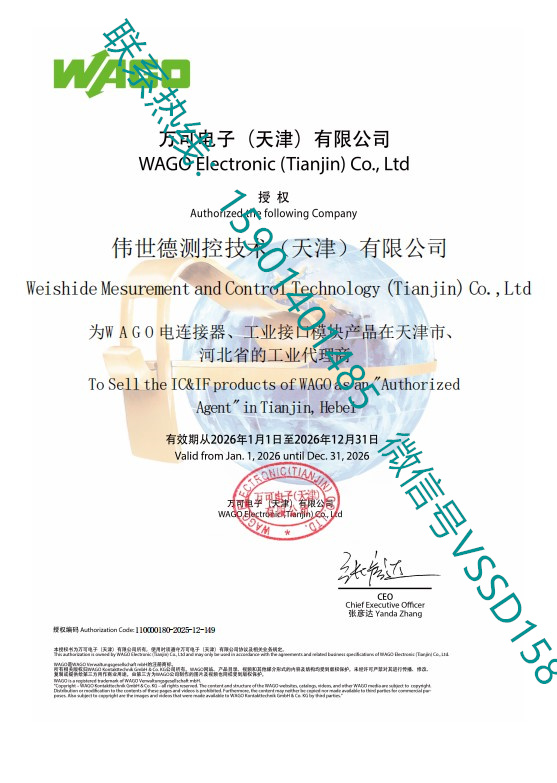 万可WAGO电子2026年授权代理商