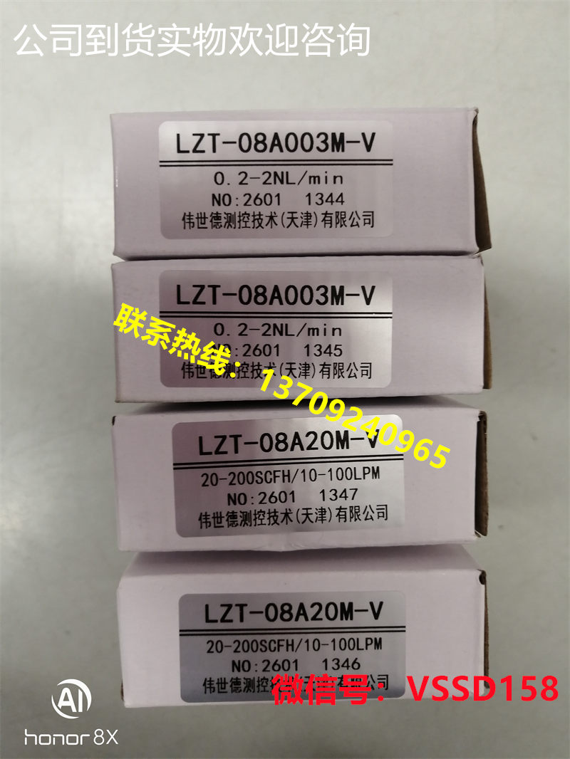 伟世德（VSSD）浮子流量计LZT-08A003M-V 0.2-2LPM   LZT-08A20M-V 10-100LPM (1)