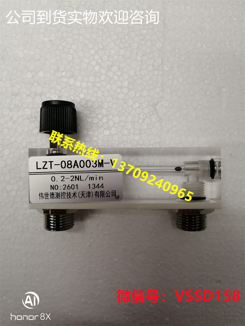 伟世德（VSSD）浮子流量计LZT-08A003M-V 0.2-2LPM   LZT-08A20M-V 10-100LPM (5)