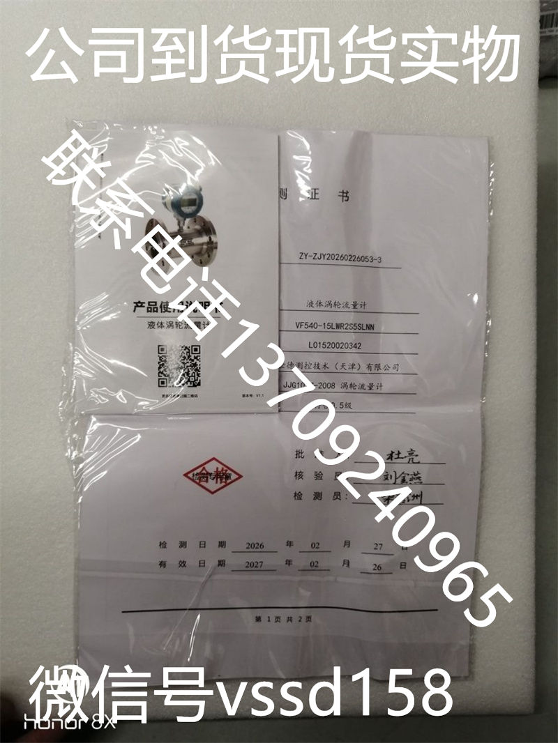 VSSD伟世德液体涡轮流量计VF540-15LWR2S5SLNN (3)