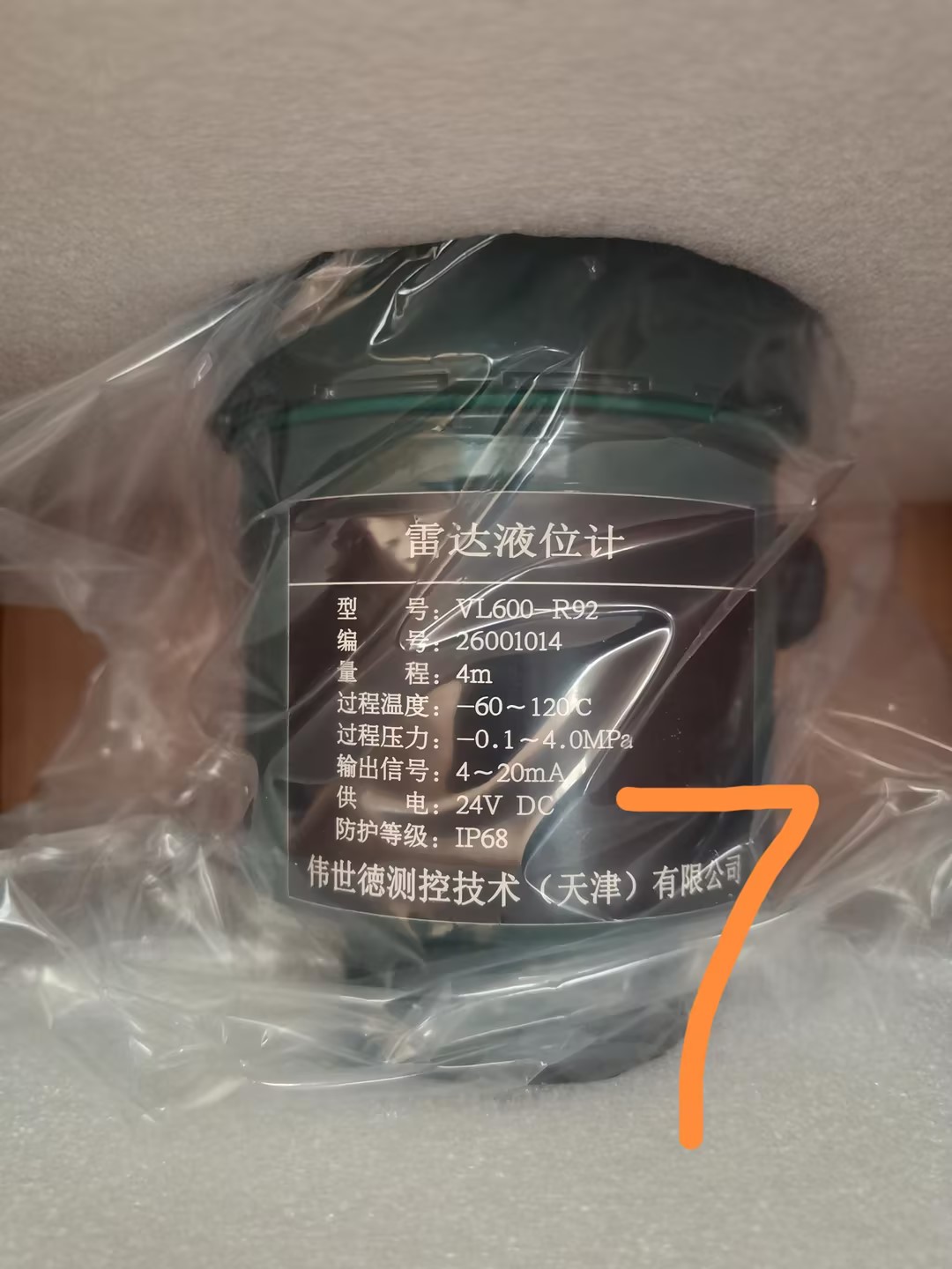 VSSD伟世德雷达液位计VL600-R92