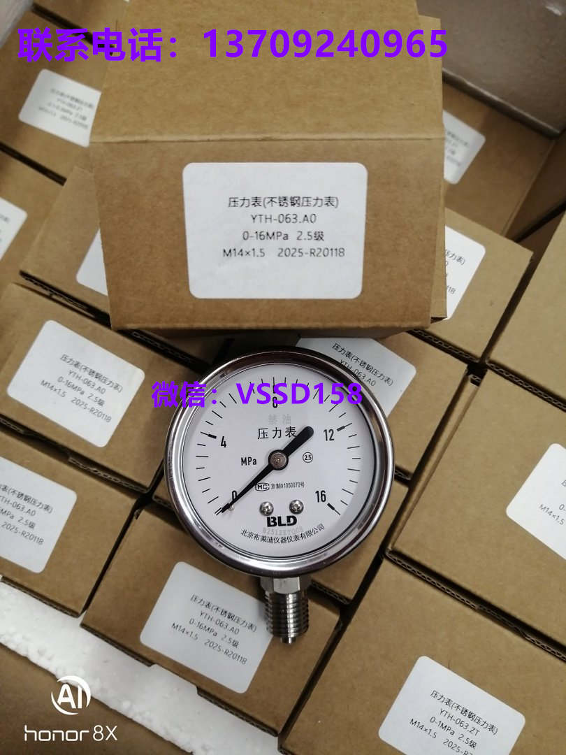 BLD 北京布莱迪 YTH‑063.AO 不锈钢压力表 0‑16MPa 2.5 级 M14×1.5 径向禁油压力表_副本